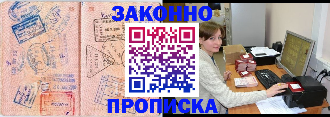 временная регистрация законно в Михайловске