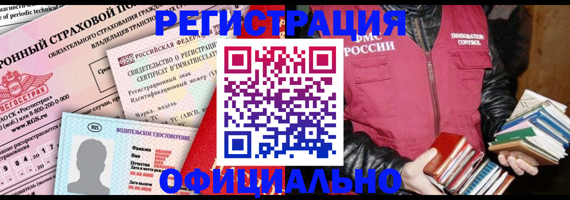 миграционный учет в Михайловске